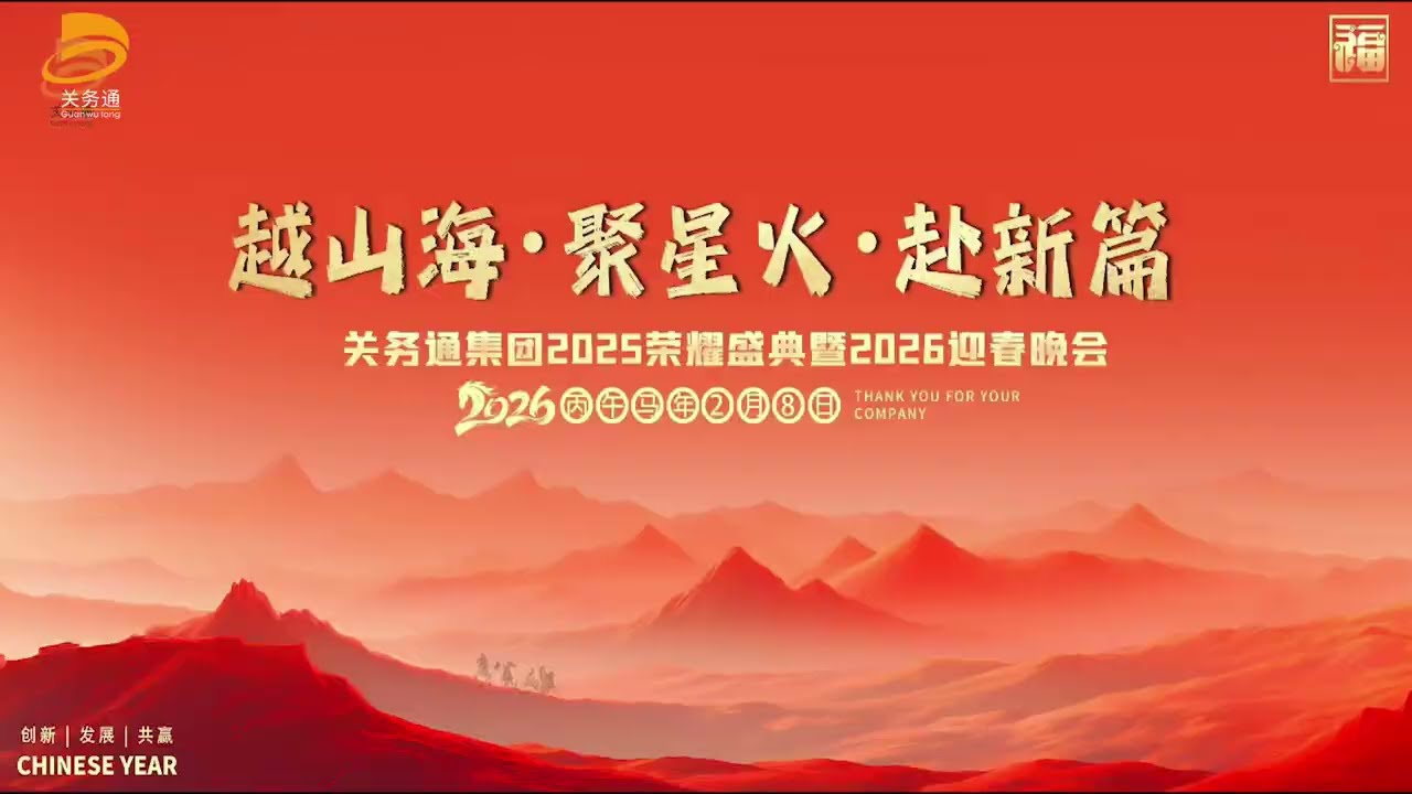 Opening screen of GWT 2025 annual celebration video